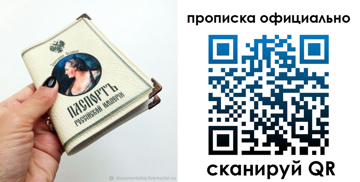 прописка в Рассказово