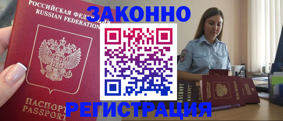 прописка иностранных граждан в Рассказово