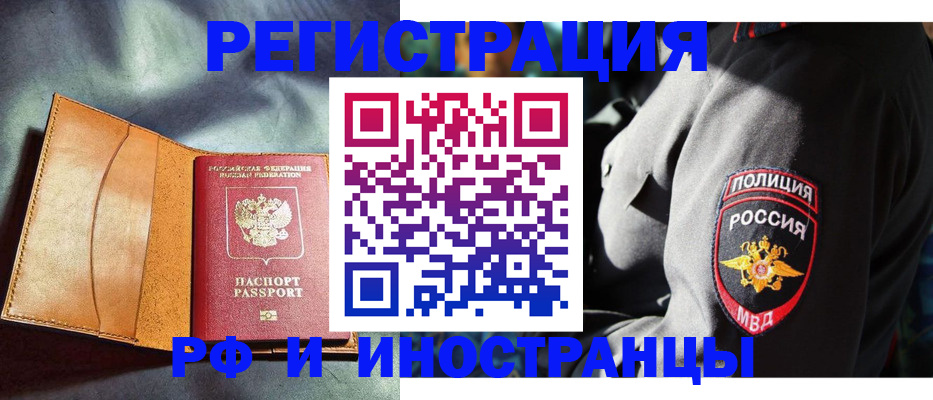 временная регистрация для школы в Рассказово